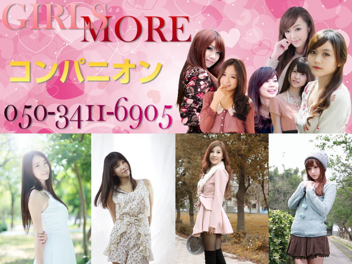 広島コンパニオンならGirls More
