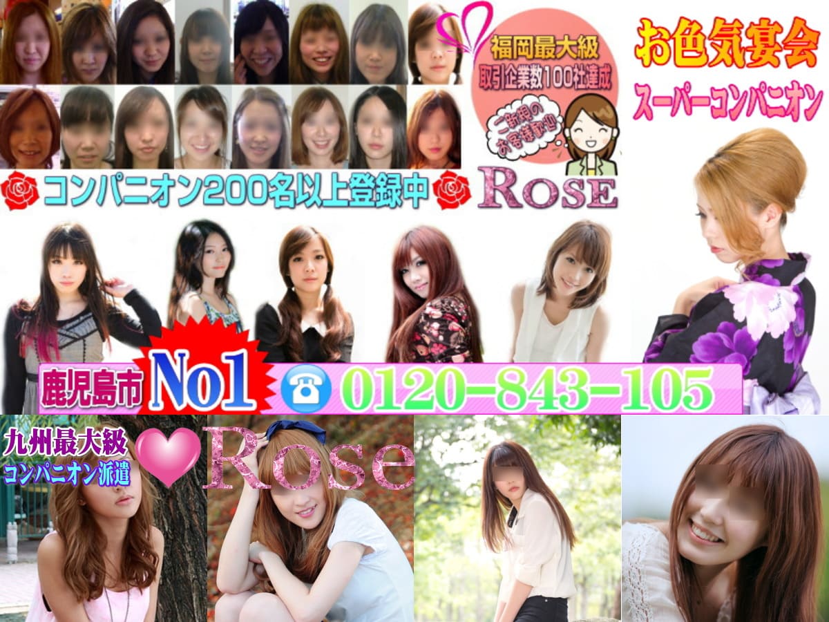 鹿児島の宴会コンパニオンならROSE