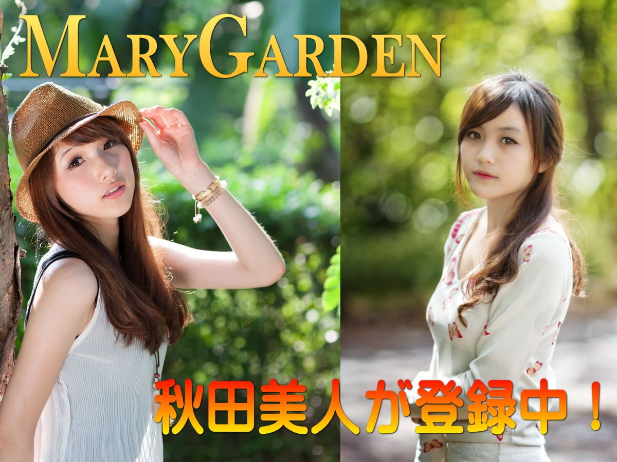 秋田美人が多数登録中!MaryGarden