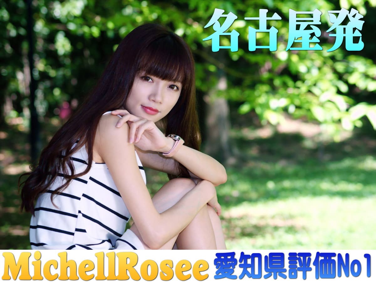 愛知の宴会コンパニオンならMichellRosee