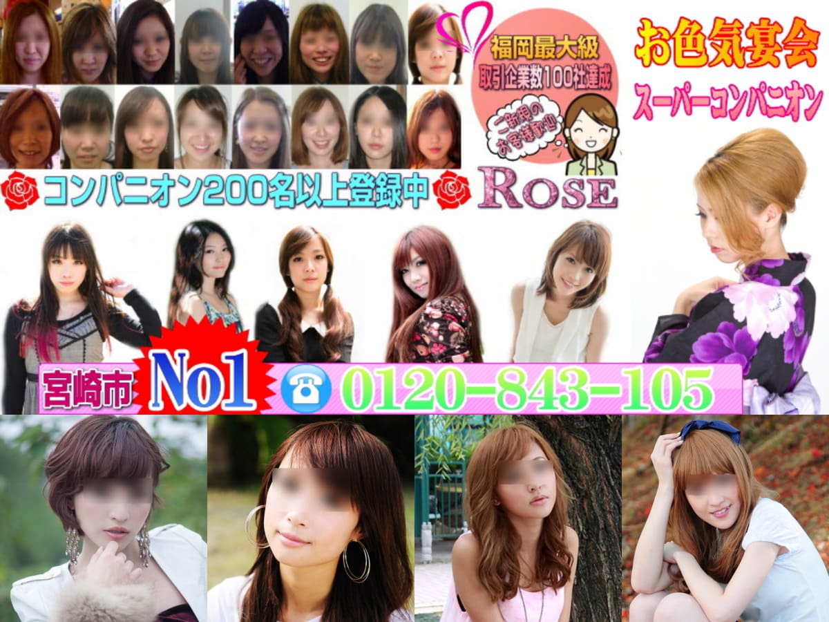 宮崎コンパニオンならROSE