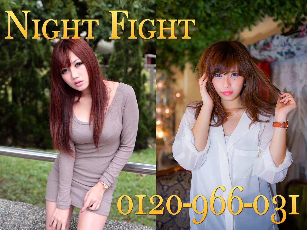 福島コンパニオンならNight Fight