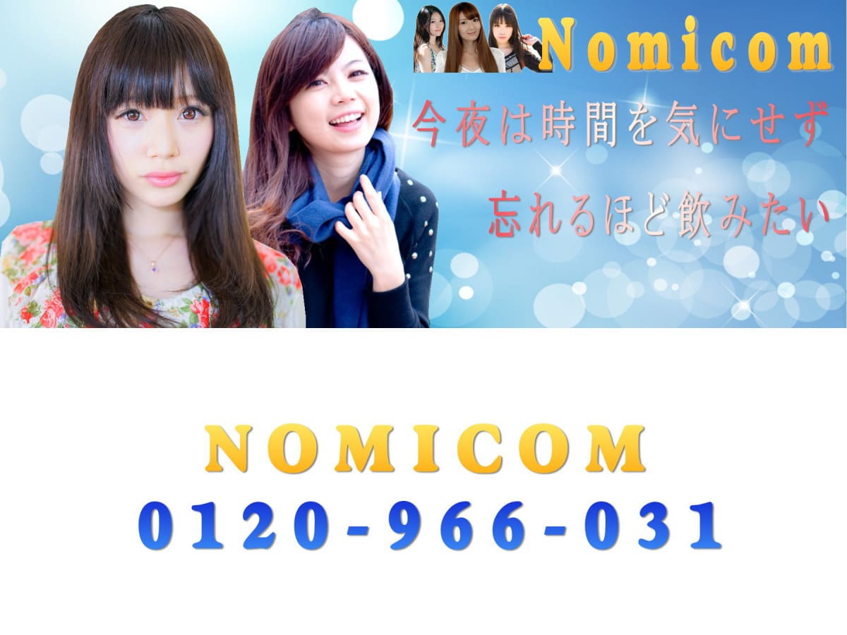 千葉コンパニオンならNOMICOM