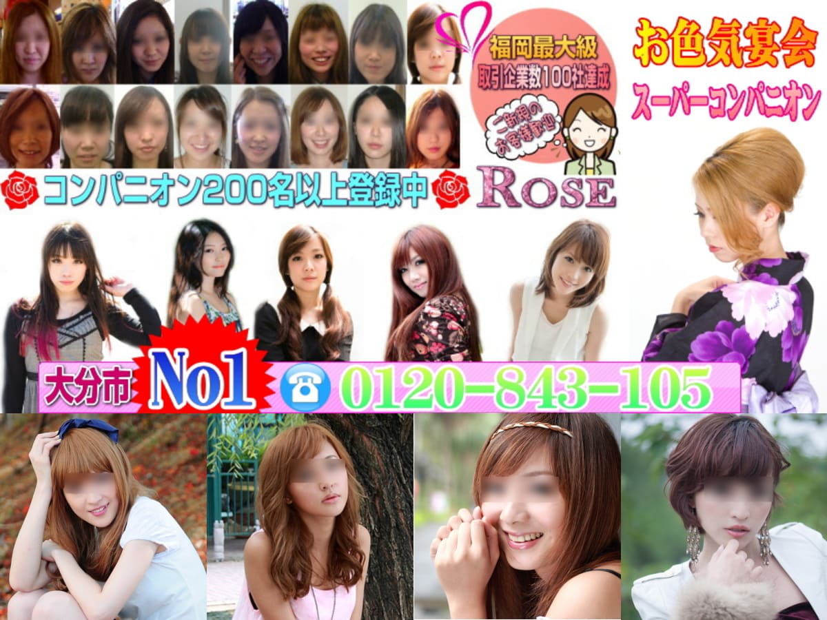 大分コンパニオンならROSE