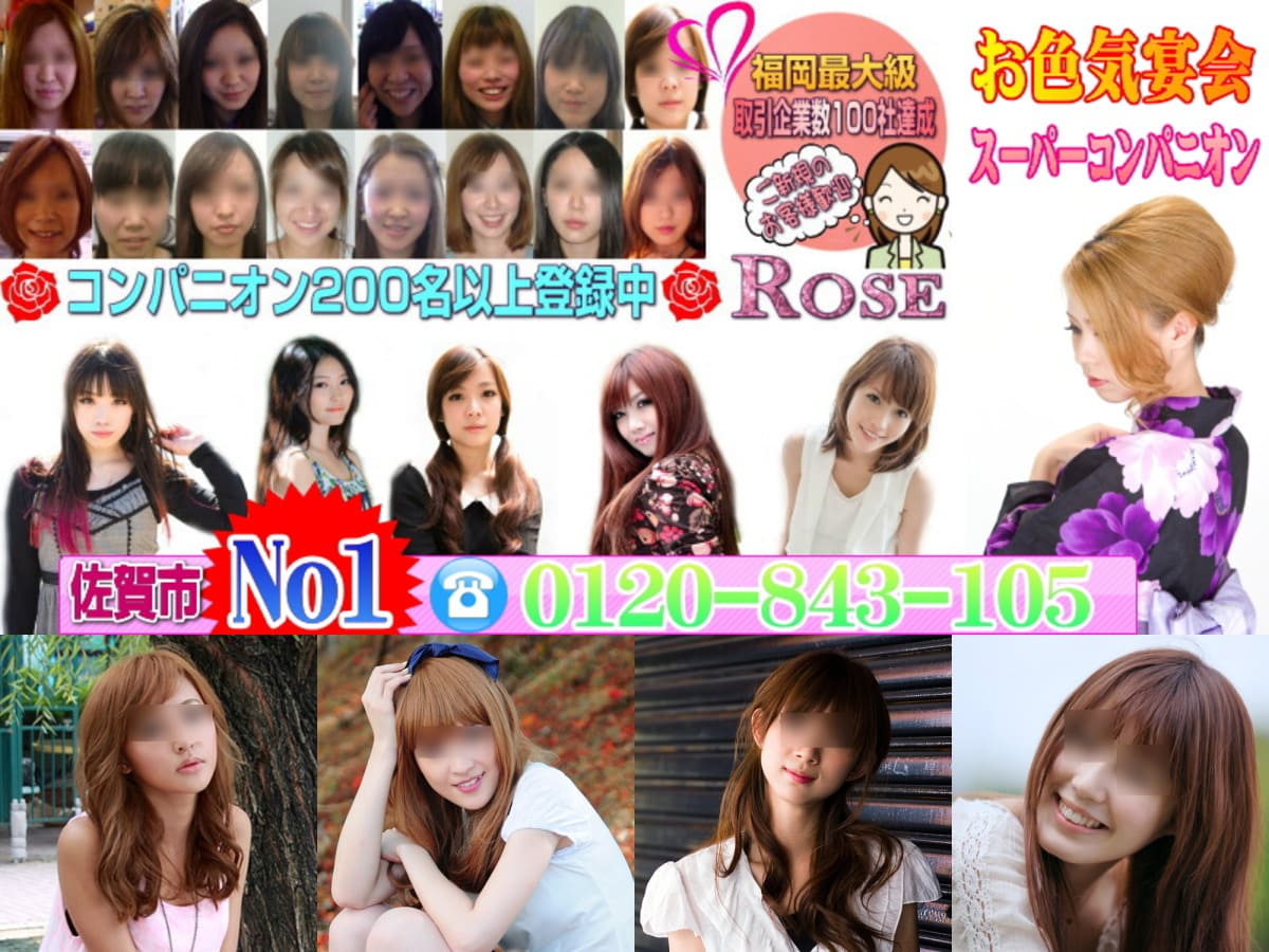 佐賀コンパニオンならROSE