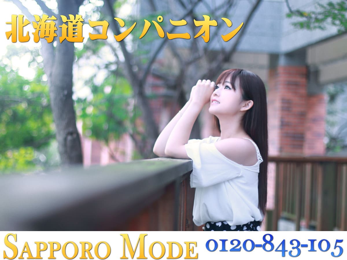 北海道の宴会コンパニオンならSapporoMode