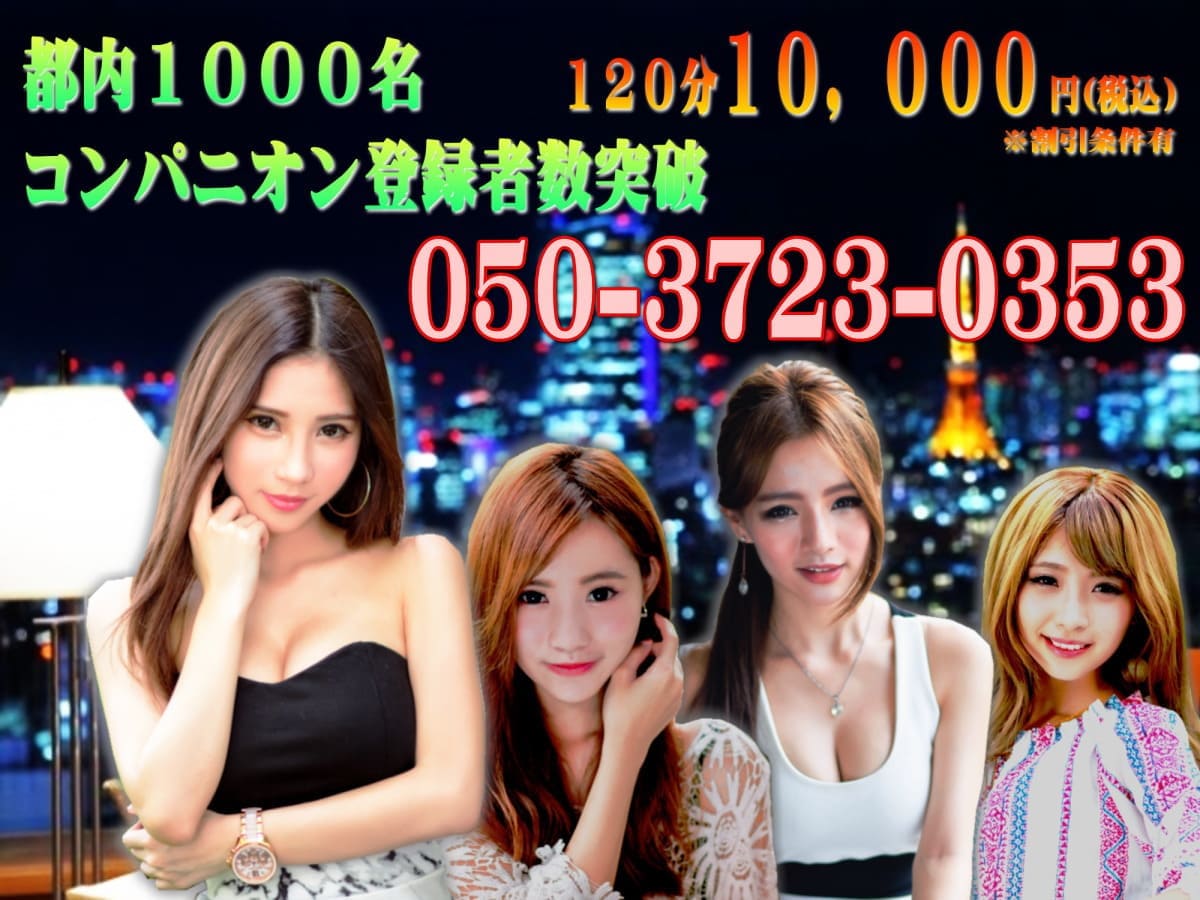 東京のコンパニオン派遣Tokyogirls